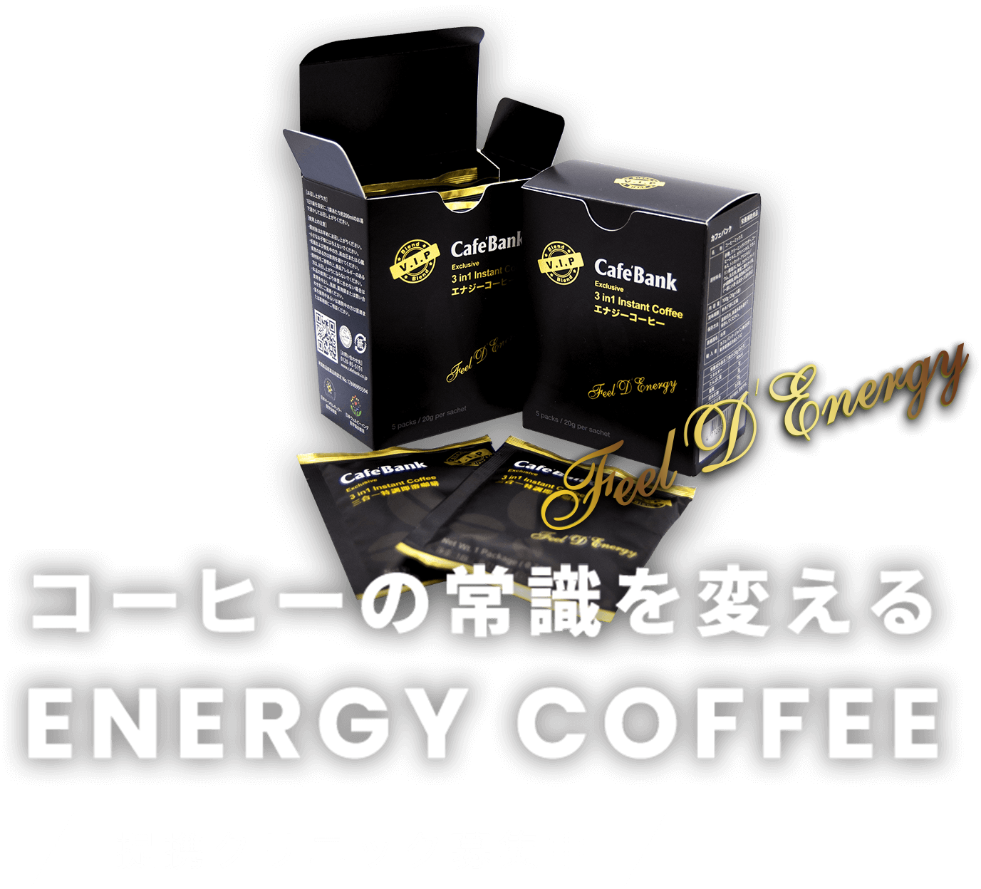 コーヒーの常識を変えるENERGY COFFEE