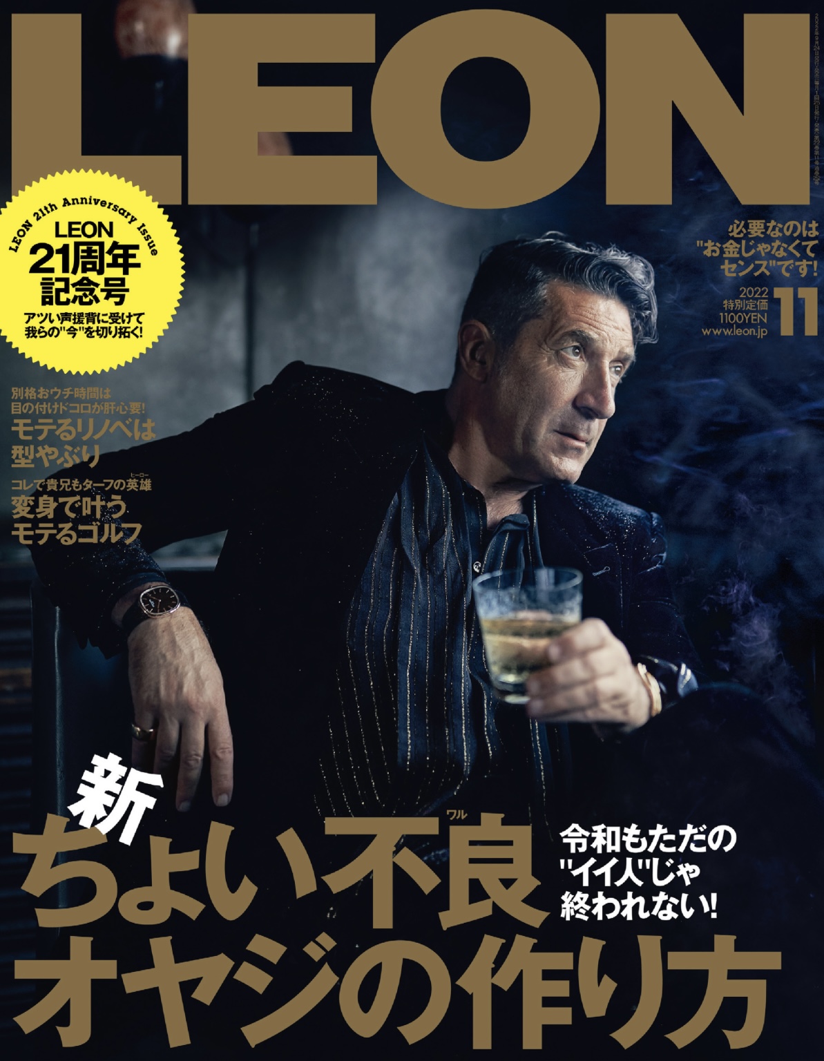 LEON 2022年11月号表紙